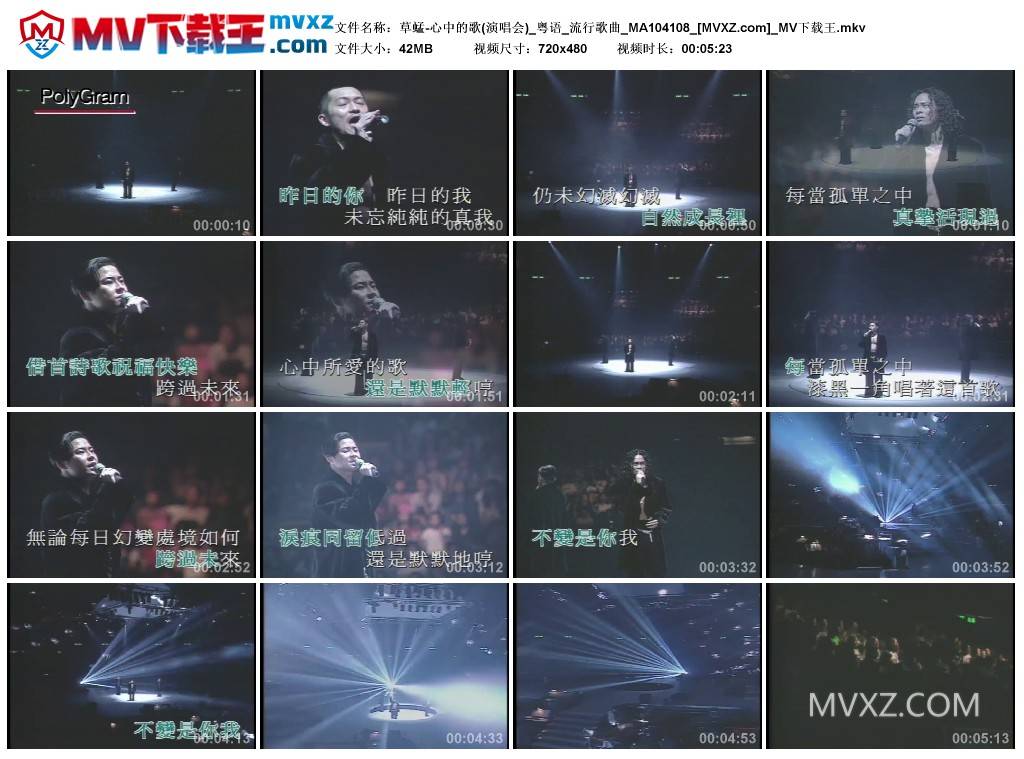 草蜢-心中的歌(演唱会)_粤语_流行歌曲_MA104108